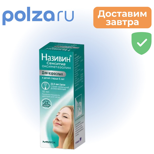 Називин Сенситив, спрей назальный 22.5 мкг/доза, 10 мл #1