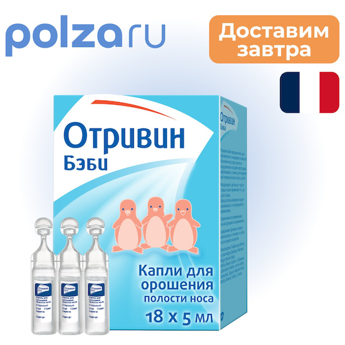 Отривин, капли, 7.4 мг/мл #1