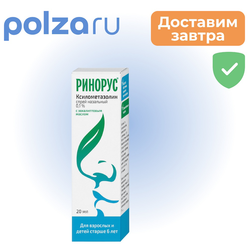 Ринорус, спрей назальный 0.1%, 20 мл #1
