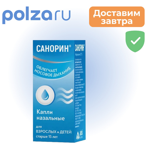 Санорин, капли назальные с морской водой 0.1%, 10 мл #1