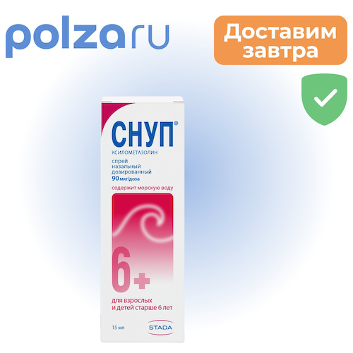 Снуп, спрей назальный 0.1%, 15 мл #1