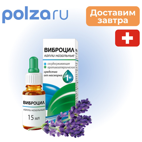 Виброцил, капли, 0.25 мг+2.5 мг #1