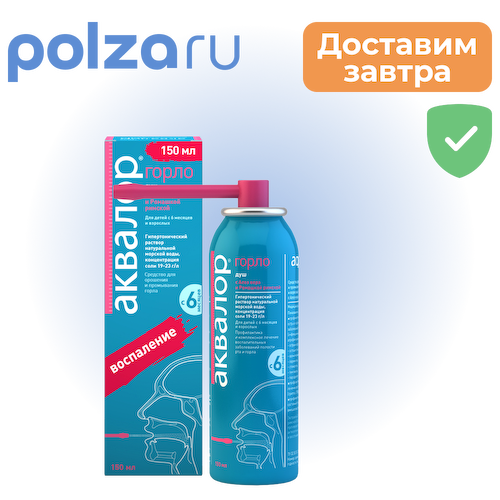 Аквалор, спрей #1