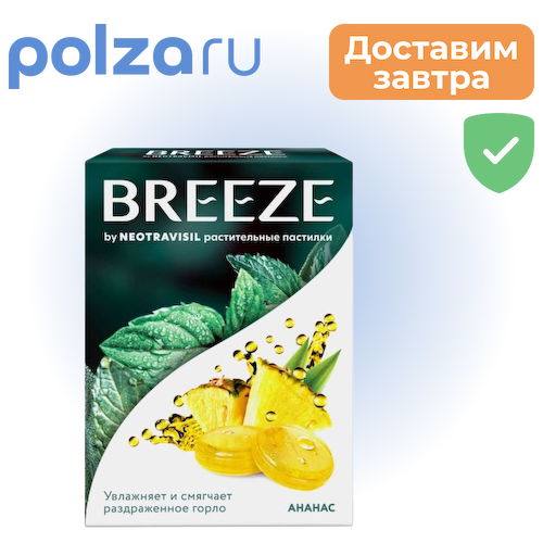 BREEZE, пастилки #1