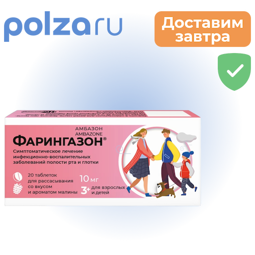 Фарингазон, таблетки, 10 мг #1