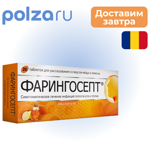 Фарингосепт, таблетки, 10 мг #1