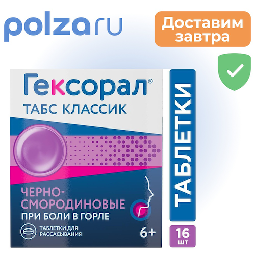 Гексорал Табс, таблетки, 0.6 мг+1.2 мг #1