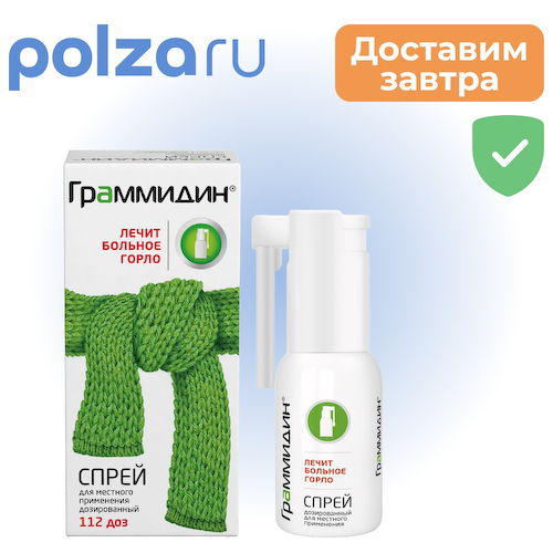 Граммидин, спрей 0,06 мг+0,1 мг/доза, 112 доз #1