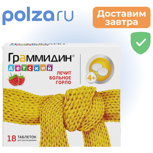 Граммидин, таблетки, 1.5 мг+1 мг #1