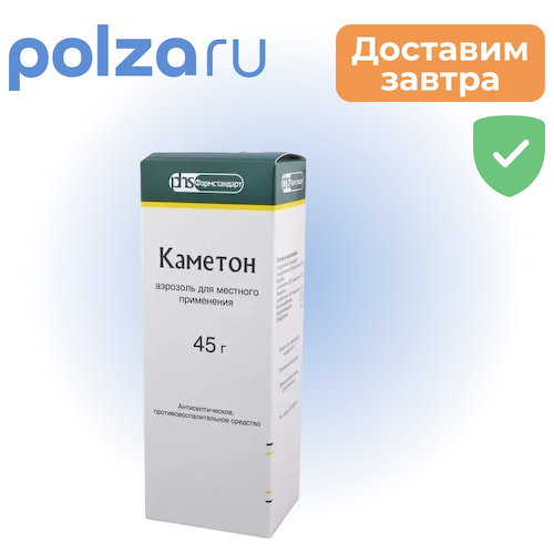 Каметон, аэрозоль, 45 г #1