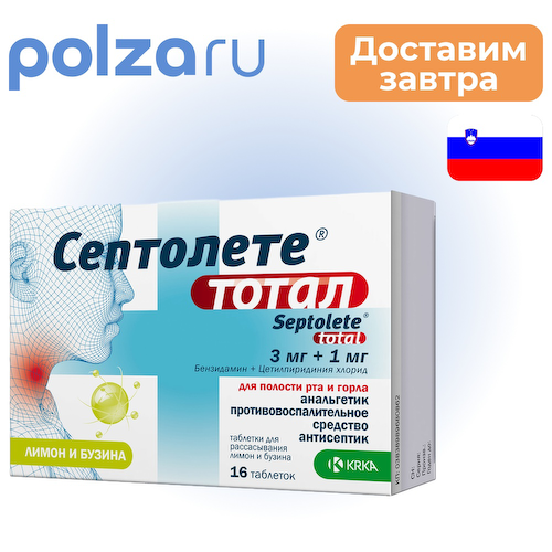 Септолете Тотал, таблетки, 3 мг+1 мг #1