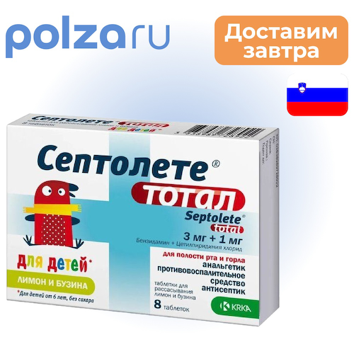 Септолете Тотал, таблетки, 3 мг+1 мг #1