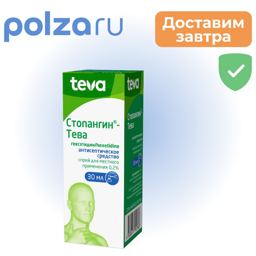 Стопангин-Тева, спрей 0.2%, 30 мл #1