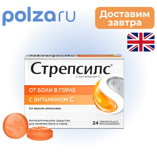 Стрепсилс, таблетки, 0.6 мг+1.2 мг+100 мг #1