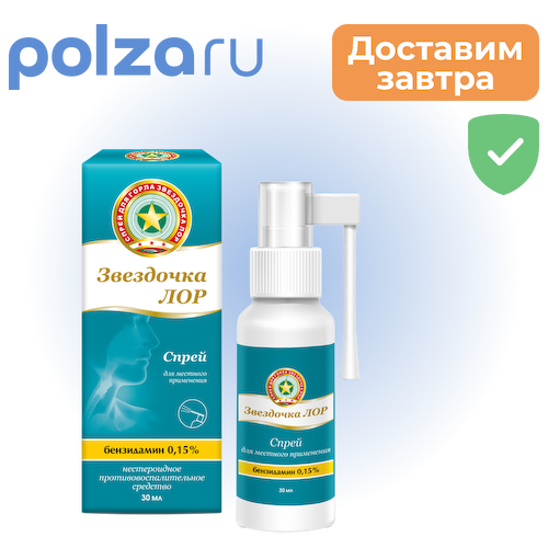 Звездочка Лор, спрей 0.15%, 30 мл #1