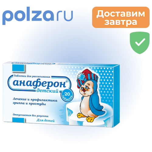 Анаферон детский, таблетки для рассасывания, 20 шт. #1