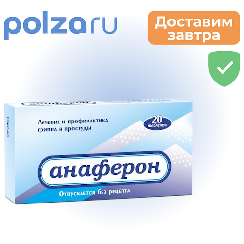 Анаферон, таблетки для рассасывания, 20 шт. #1