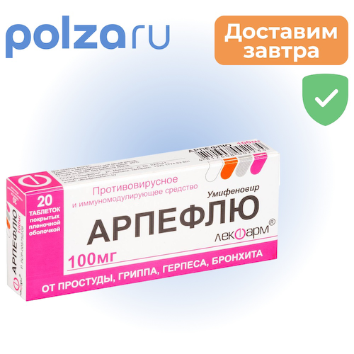 Арпефлю, таблетки покрыт. плен. об. 100 мг, 20 шт. #1