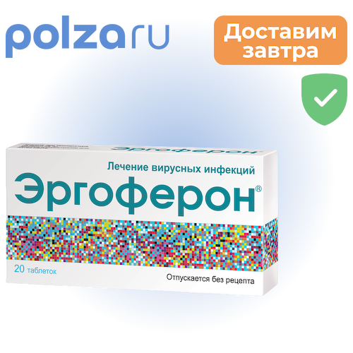 Эргоферон, таблетки для рассасывания, 20 шт. #1