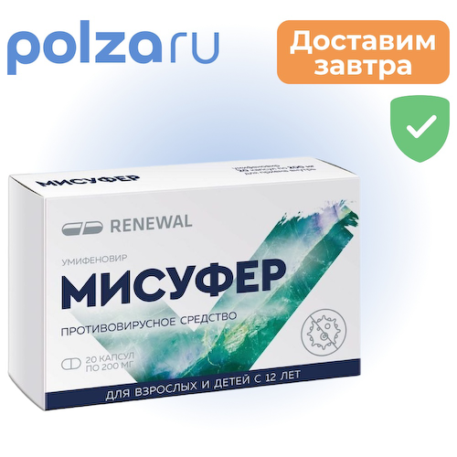 Мисуфер, капсулы 200 мг, 20 шт. #1