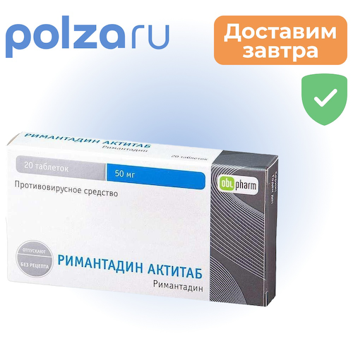 Римантадин Актитаб, таблетки 50 мг, 20 шт. #1
