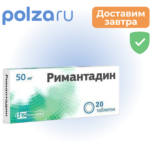 Римантадин, таблетки 50 мг, 20 шт. #1