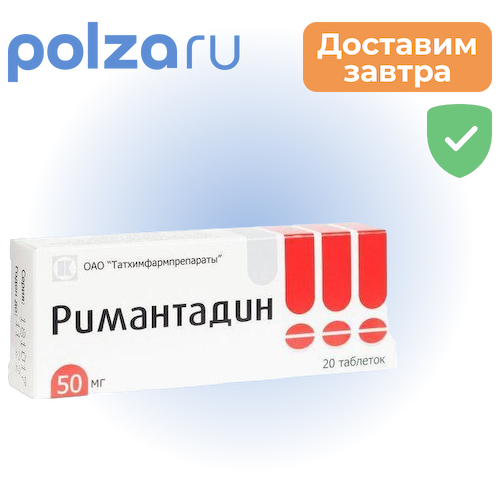Римантадин, таблетки 50 мг, 20 шт. (Татхимфармпрепараты) #1