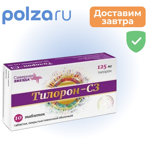 Тилорон, таблетки, 125 мг #1
