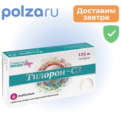 Тилорон, таблетки, 125 мг #1