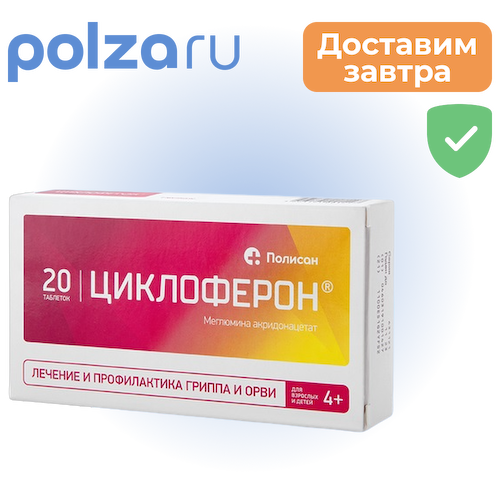Циклоферон, таблетки, 150 мг #1