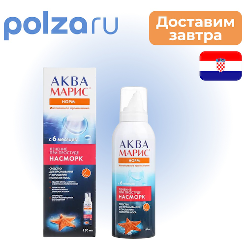 Аква Марис Норм Интенсивное промывание, раствор, 150 мл #1