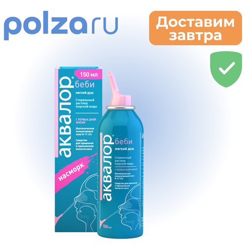 Аквалор Беби, раствор, 150 мл #1