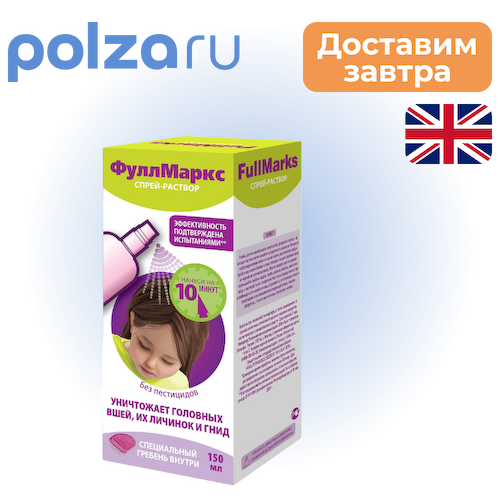 Фулл Маркс, спрей-раствор, 150 мл #1