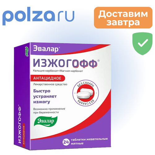 Изжогофф, таблетки, 680 мг+80 мг #1