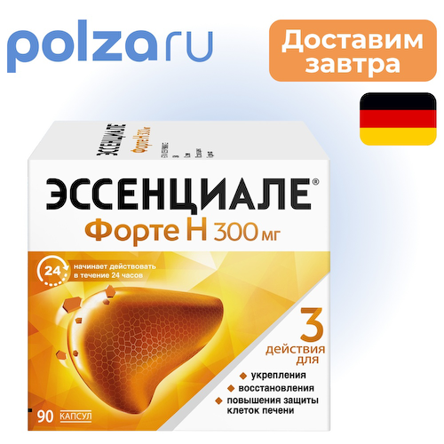 Эссенциале Н форте, капсулы 300 мг, 90 шт. #1