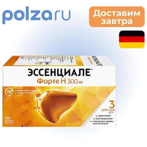 Эссенциале Н форте, капсулы 300 мг, 180 шт. #1