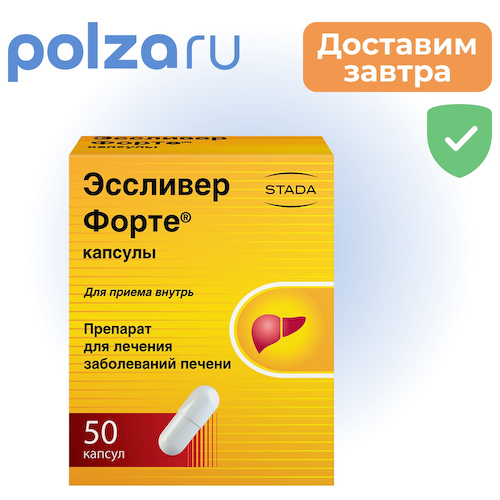 Эссливер форте, капсулы, 50 шт. #1