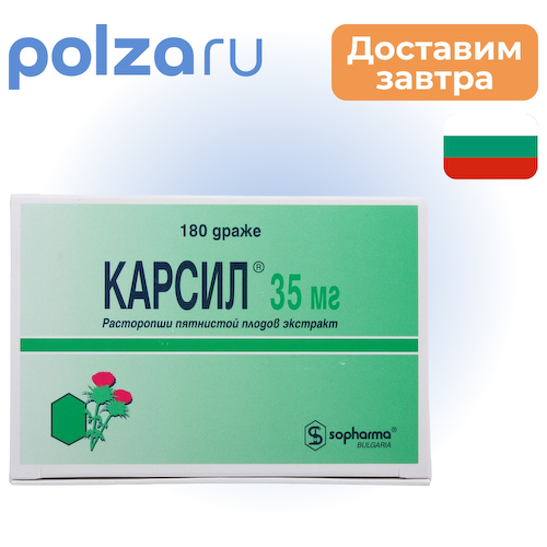 Карсил, таблетки 35 мг, 180 шт. #1