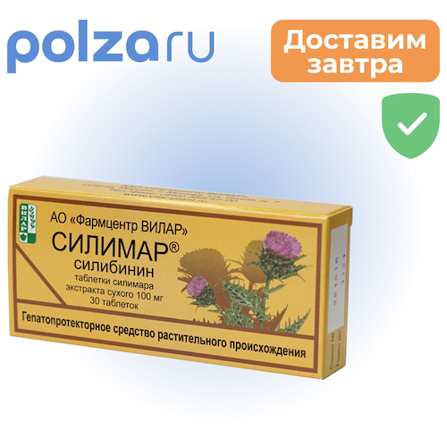 Силимар, таблетки 100 мг, 30 шт. #1