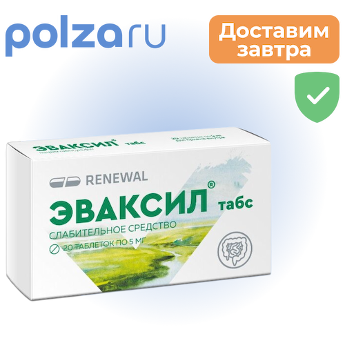 Эваксил табс, таблетки 5 мг, 20 шт. #1
