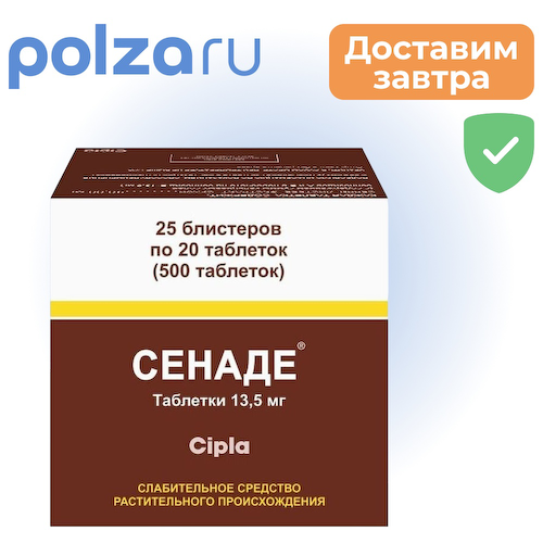 Сенаде, таблетки 13.5 мг, 500 шт. #1