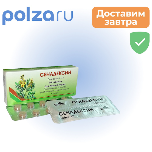 Сенадексин, таблетки, 30 шт. #1
