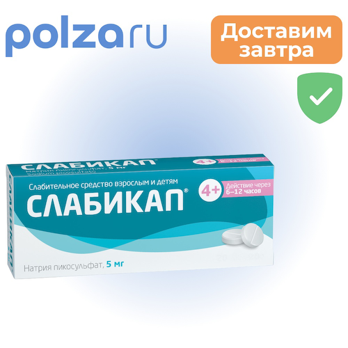 Слабикап, таблетки 5 мг, 50 шт #1