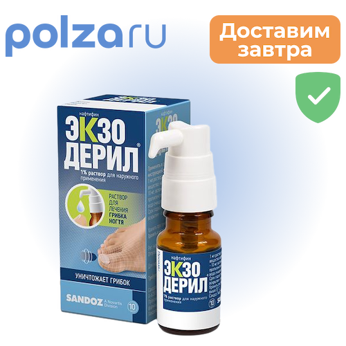 Экзодерил, раствор 1%, 10 мл #1