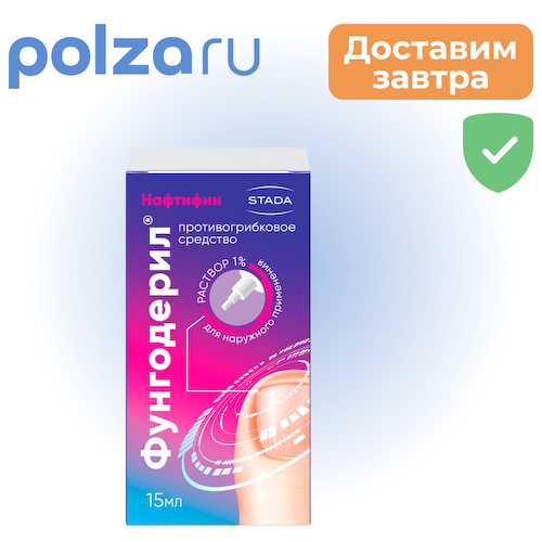 Фунгодерил, раствор 1% 15 мл, 1 шт. #1
