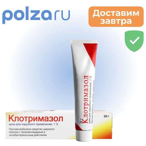 Клотримазол, крем для наружного применения 1 %, 20 г #1