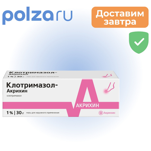 Клотримазол, мазь #1