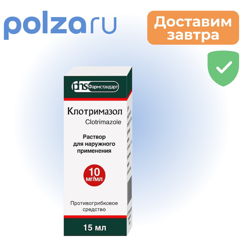Клотримазол, раствор, 10 мг/мл #1