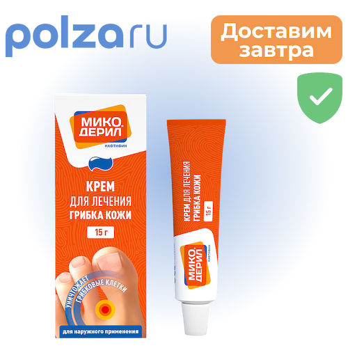 Микодерил, крем 1%, 15 г #1