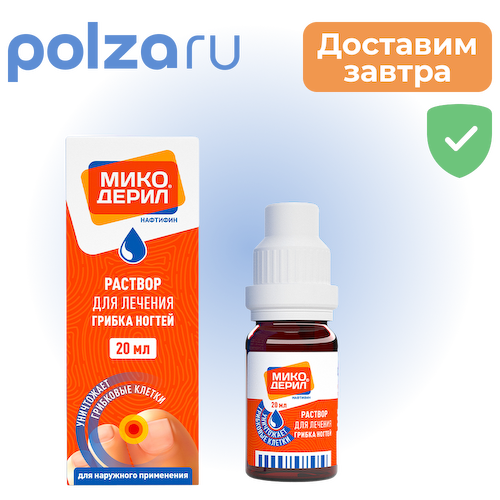 Микодерил, раствор 1% 20 мл, 1 шт. #1
